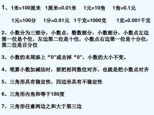 数学北师大版四年级下册《四边形分类》PPT