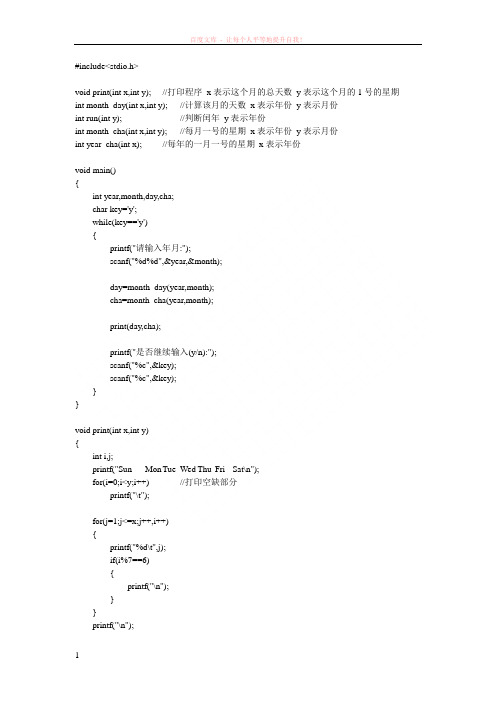 c语言基础代码编写的简单的万年历程序