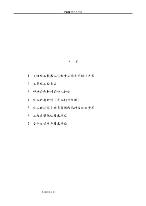 南山外国语学校校园文化建设工程施工设计方案