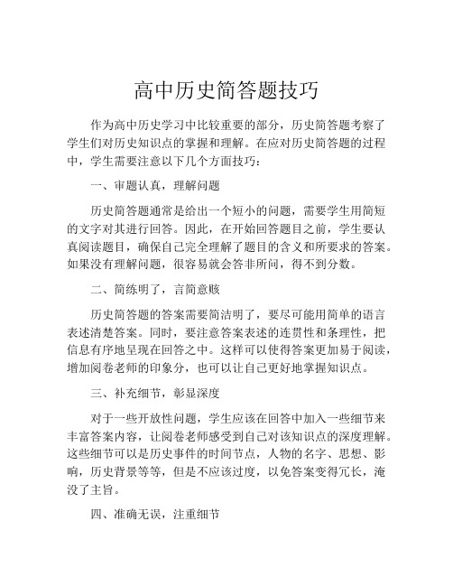 高中历史简答题技巧