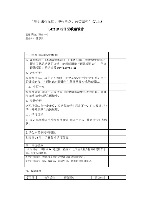 仁爱版九年级英语上册U3T3SD教案