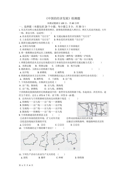 第四章 中国的经济发展 章末检测(人教版八年级上)