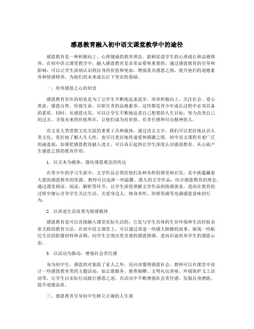 感恩教育融入初中语文课堂教学中的途径