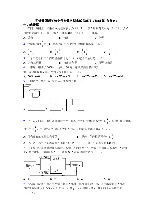 无锡外国语学校小升初数学期末试卷练习(Word版 含答案)