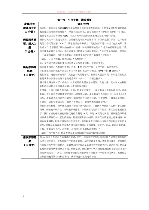 美丽有约小型sp活动(萃雅美白系列)