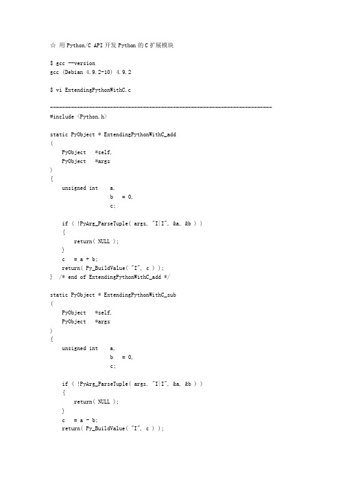 Python与C的混合编程