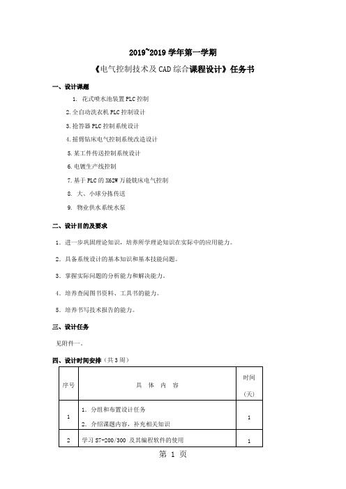 2019plc2任务书-10页word资料