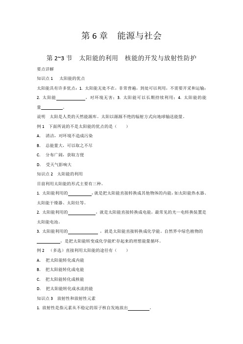 2020—2021学年华东师大版科学九年级下册第6章第2_3节太阳能的利用核能的开发与