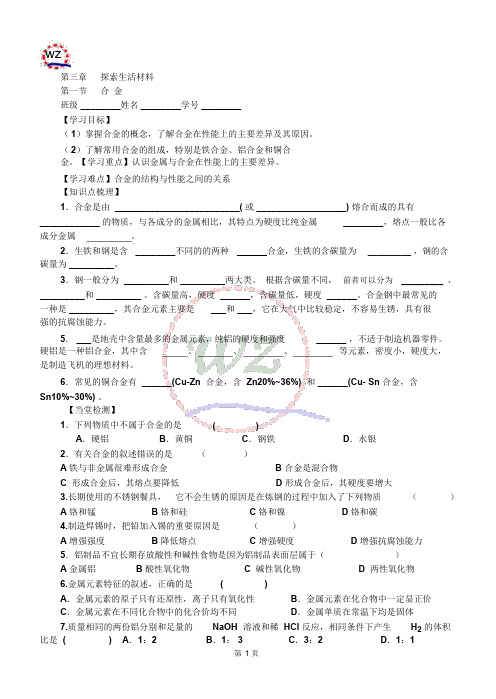 化学选修1第三章