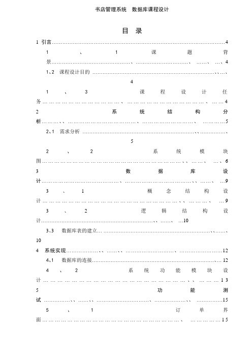 书店管理系统  数据库课程设计