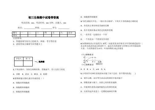 初三生物期中试卷带答案