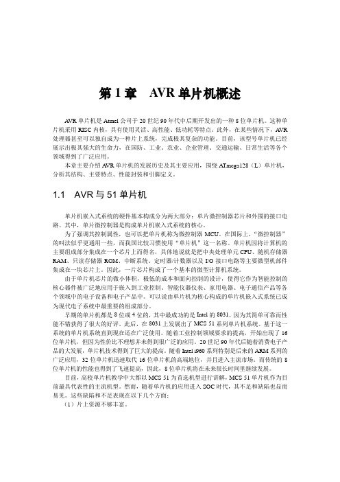 第1章 AVR单片机概述