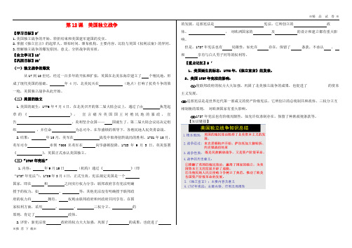 【优质部编】2019-2020九年级历史上册 第四单元 资本主义制度的确立 第12课 美国独立战争学案
