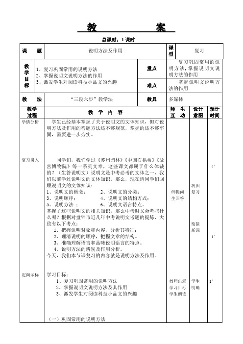 语文人教版八年级上册说明方法及作用