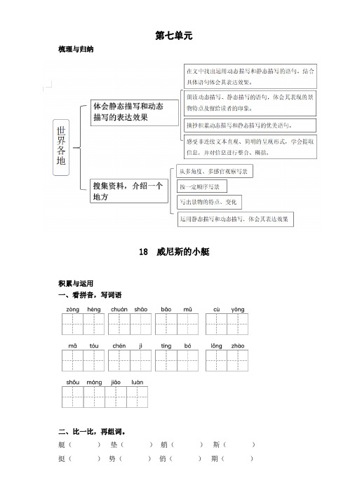 语文五年级下册第七单元作业设计