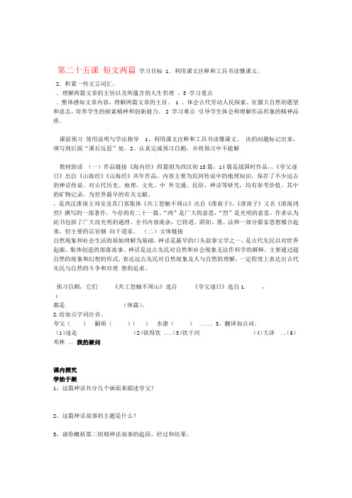 四川省岳池县第一中学七年级语文下册25 短文两篇学案 新人教版