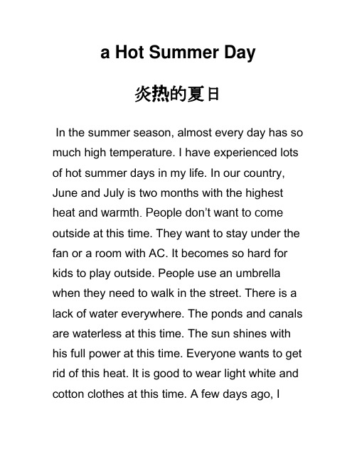 a Hot Summer Day 炎热的夏日 英语作文