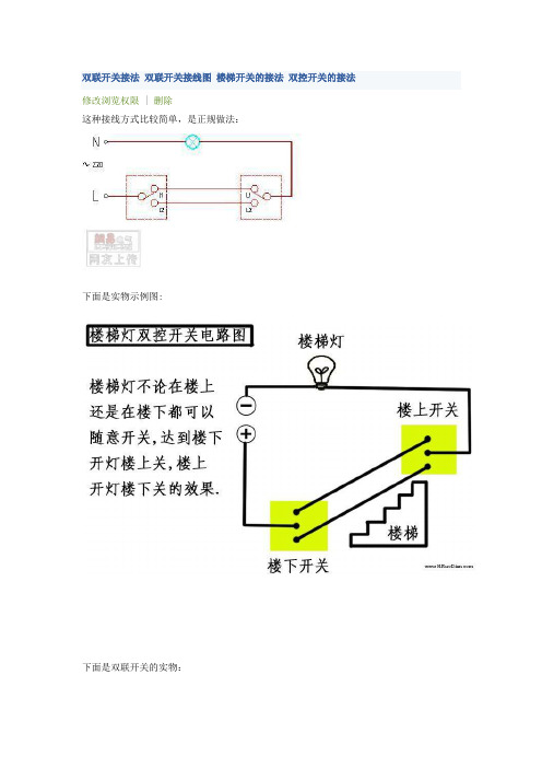 双联开关接法双联开关接线图