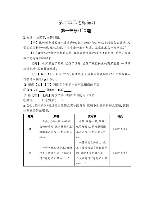 第二单元达标练习(含答案) 2024-2025学年统编版语文八年级上册