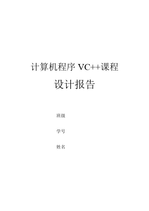 江苏科技大学苏州理工学院(镇江校区)VC++程序设计