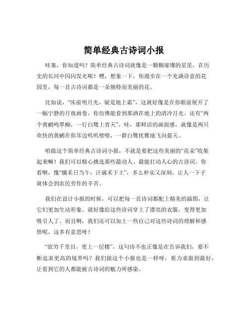 简单经典古诗词小报