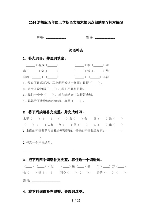 2024沪教版五年级上学期语文期末知识点归纳复习针对练习