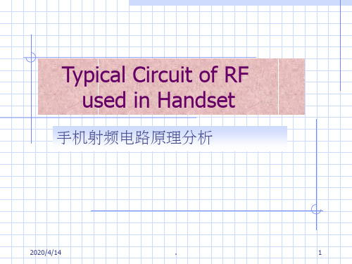 手机射频电路原理分析ppt课件
