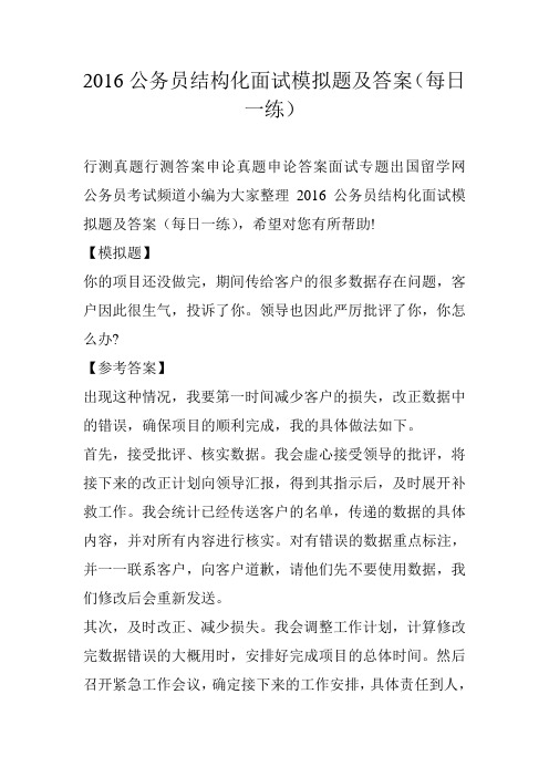 2016公务员结构化面试模拟题及答案(每日一练)