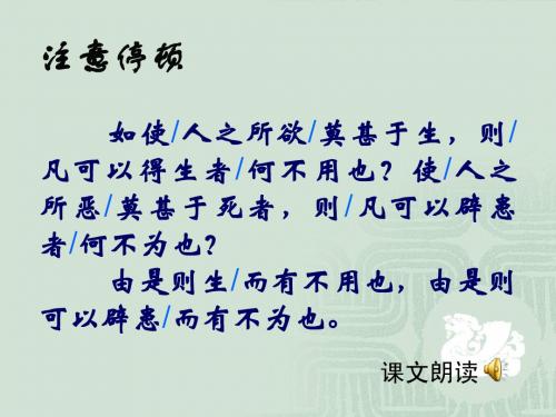 鱼我所欲也译文