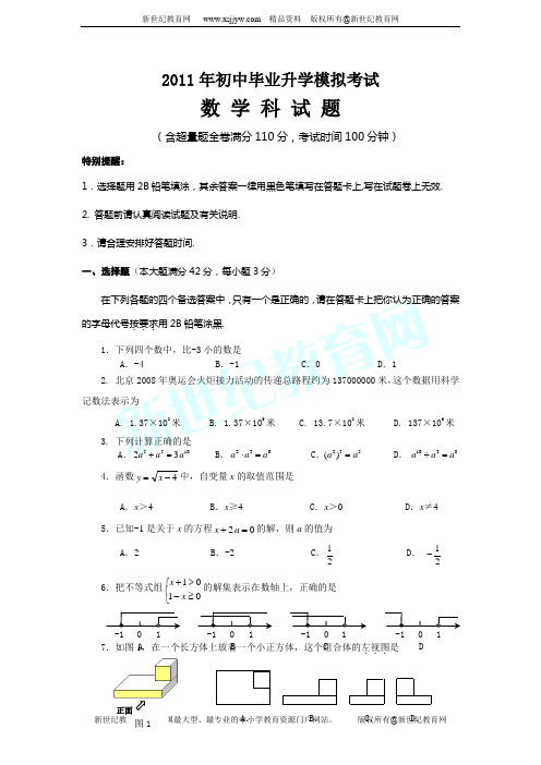 海南省2011年初中毕业升学模拟考试数学科试题(无答案)e