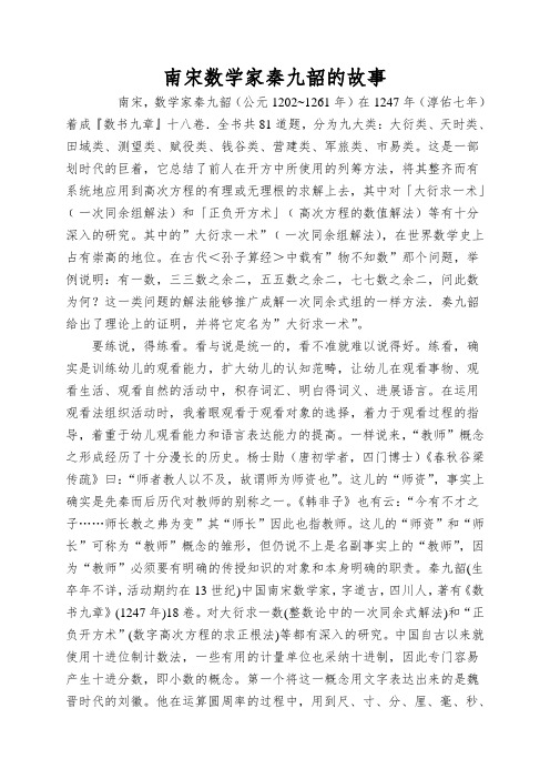 南宋数学家秦九韶的故事