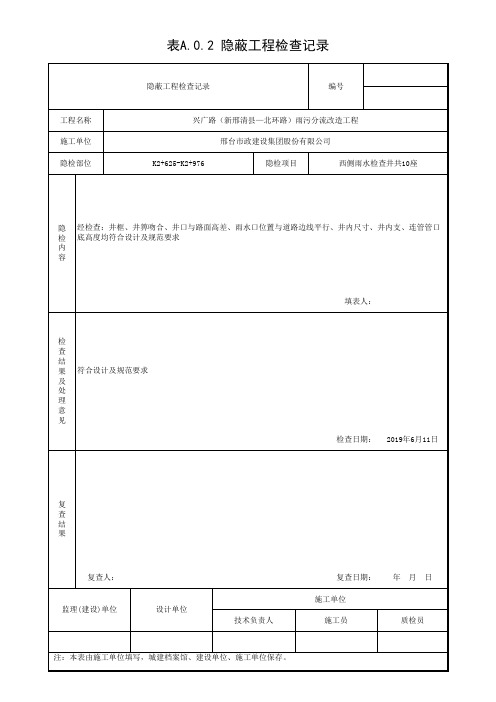 雨水口及支、连管验收批质量验收记录表公式