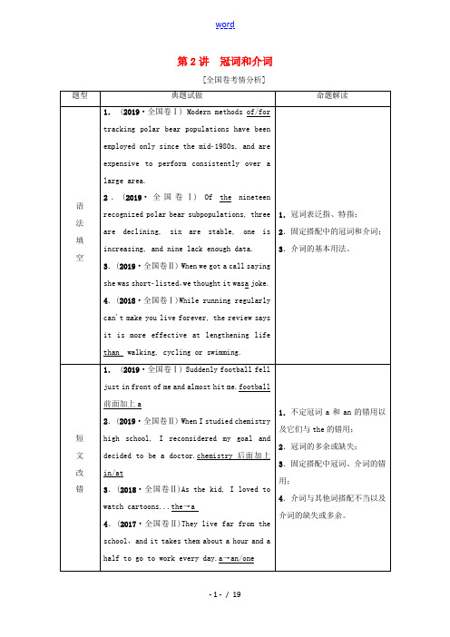 高考英语一轮复习 板块3 不可忽视的小词——代词、冠词、介词 第2讲 冠词和介词教学案 新人教版-新