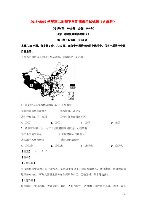 2018_2019学年高二地理下学期期末考试试题(含解析) (14)