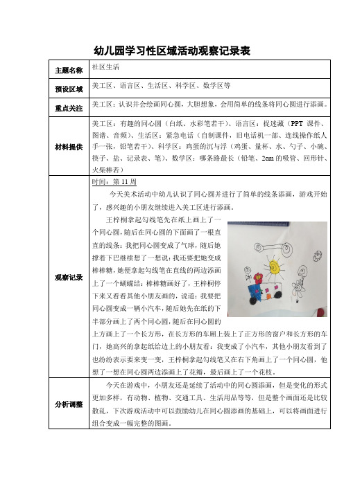 中班区域游戏观察记录表