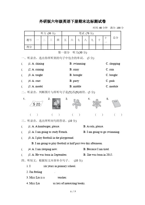 外研版六年级英语下册期末达标测试卷含答案