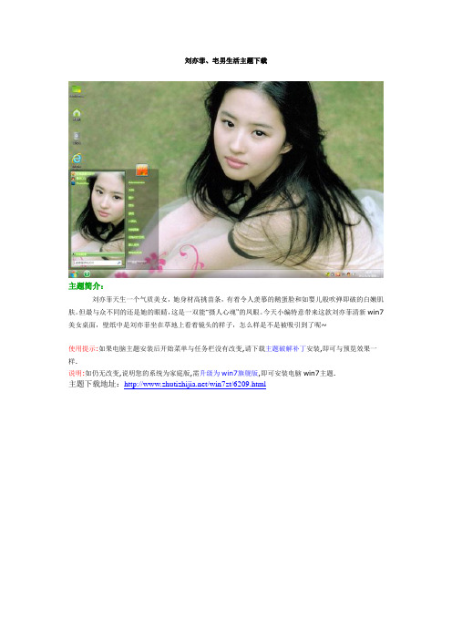 刘亦菲、宅男生活主题下载