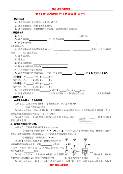 苏科初中物理八下《10第十章 压强和浮力》word教案 (5)