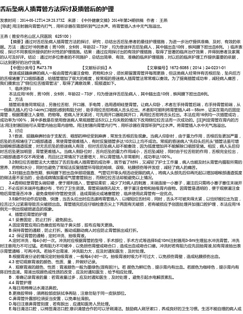 舌后坠病人插胃管方法探讨及插管后的护理