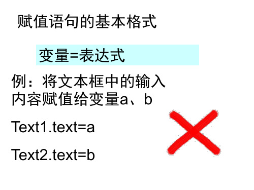 福建省信息技术会考操作题(VB程序设计)易错考点.ppt