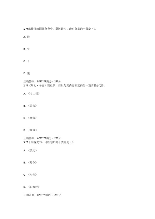 南开17秋学期《国学概论》在线作业