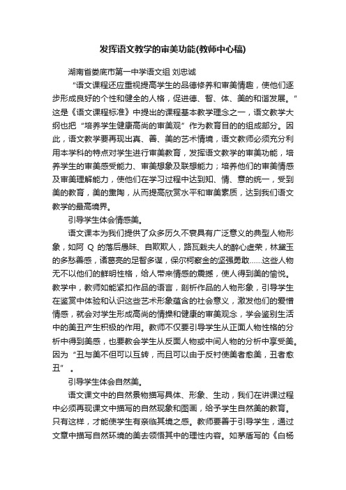 发挥语文教学的审美功能（教师中心稿）