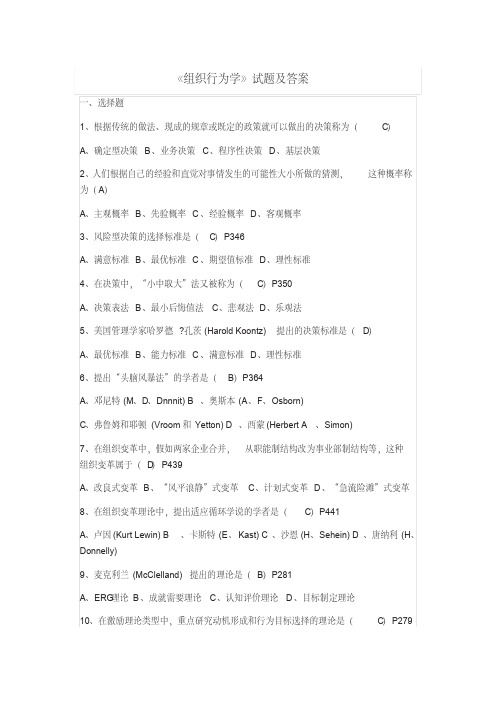2019年大学《组织行为学》试题及答案