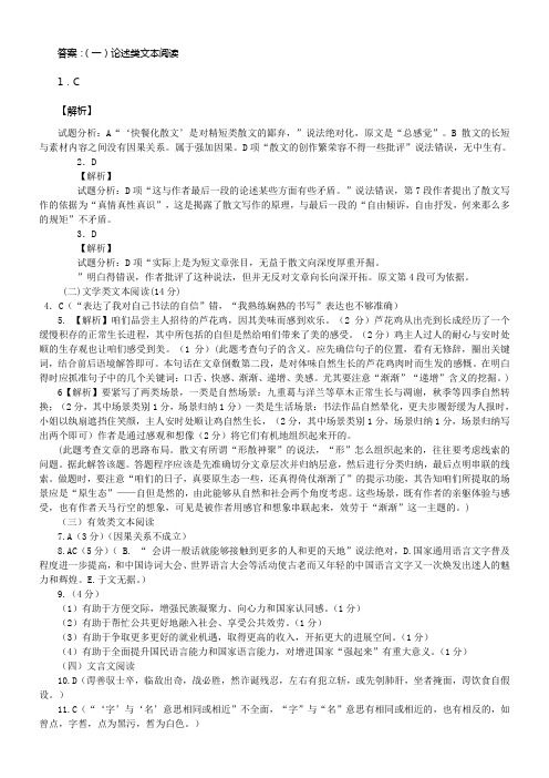 黑龙江省大庆市2018届高三语文下学期开学考试（3月）试题