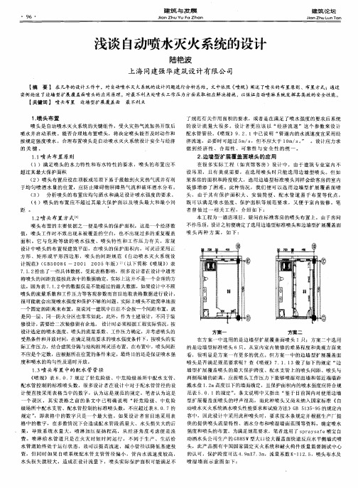 浅谈自动喷水灭火系统的设计