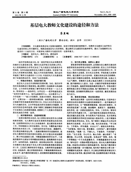 基层电大教师文化建设的途径和方法