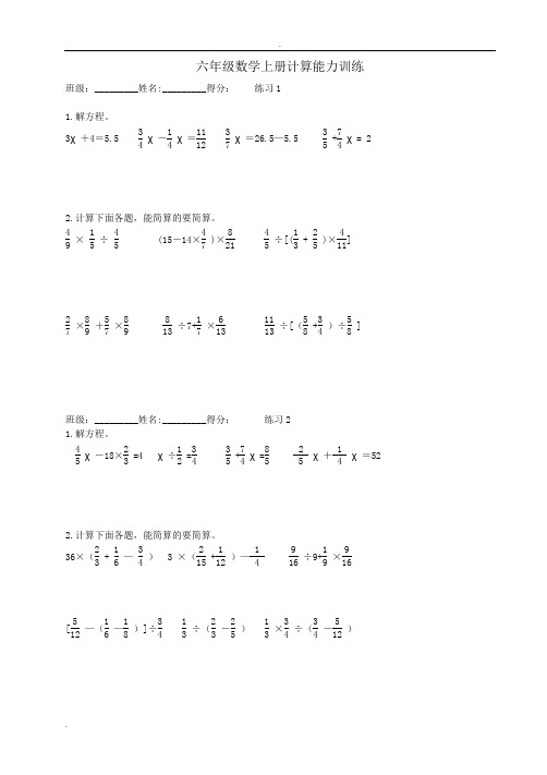 六年级数学上册计算能力训练