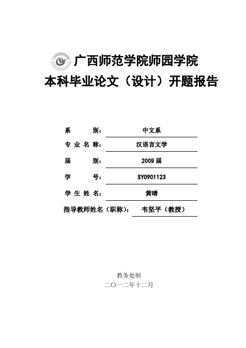 开题报告浅析中希神话中神的形象的差异