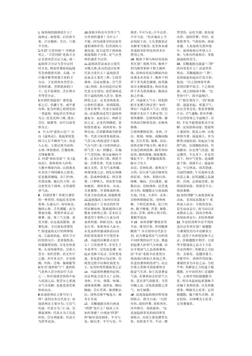 温病习题集问答题及答案