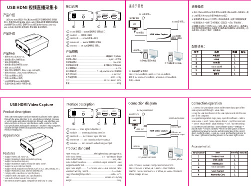 USB HDMI直播采集卡1805说明书